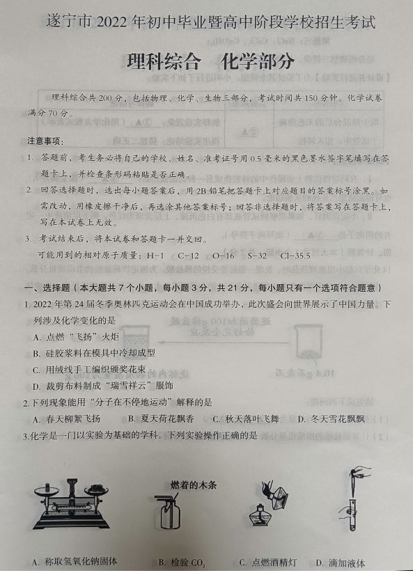 2023年遂寧市中考化學試卷真題及答案