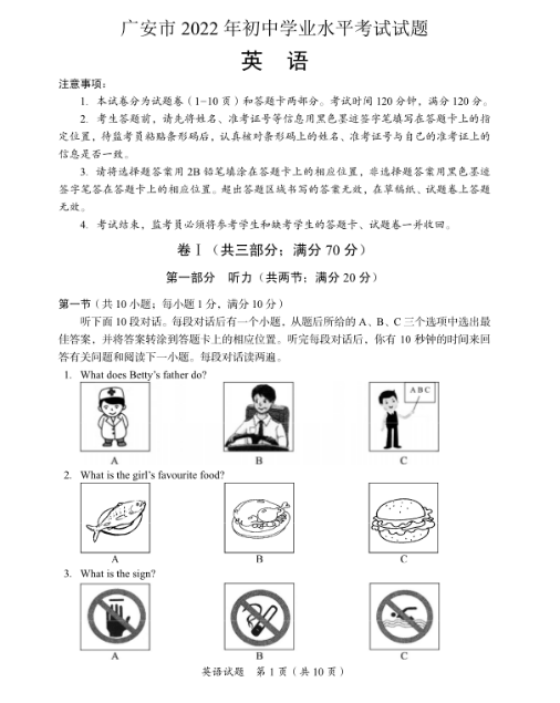 2023年廣安市中考英語(yǔ)試卷真題及答案