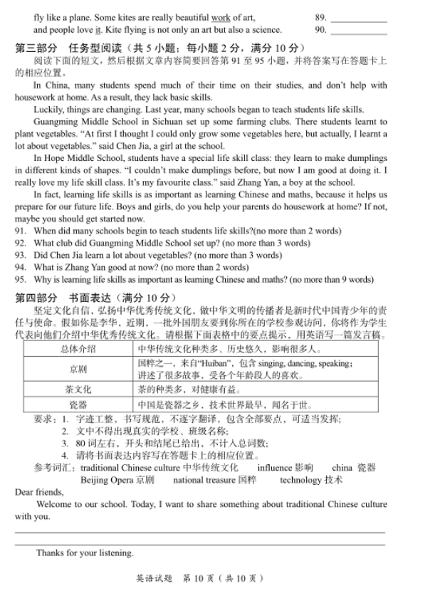 2023年廣安市中考英語(yǔ)試卷真題及答案