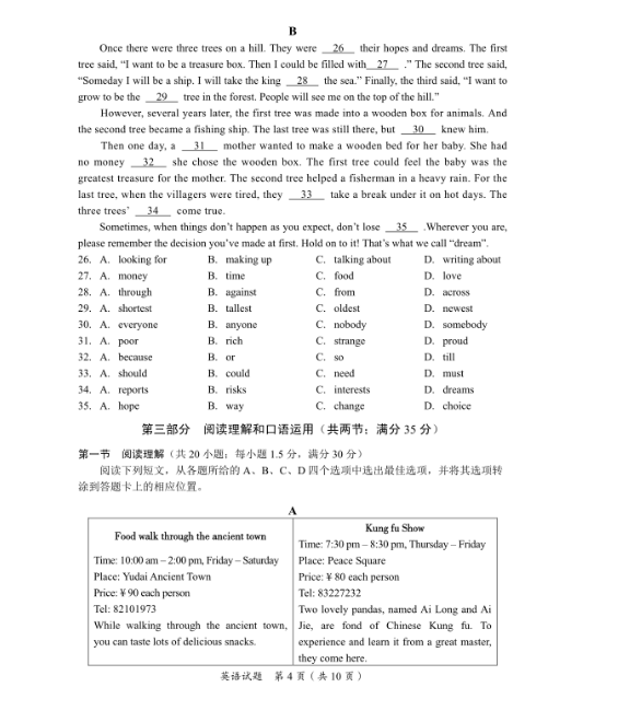 2023年廣安市中考英語(yǔ)試卷真題及答案