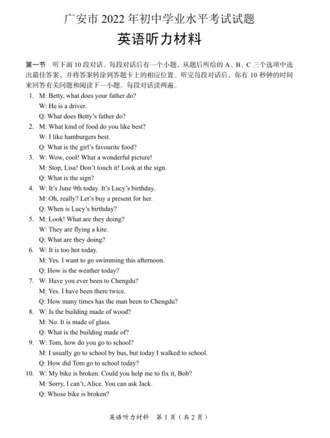 2023年廣安市中考英語(yǔ)試卷真題及答案