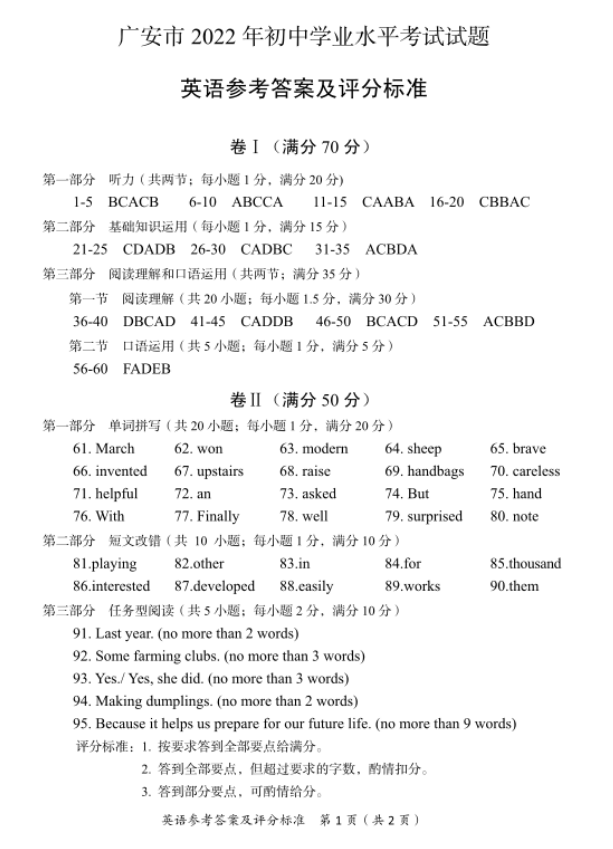 2023年廣安市中考英語(yǔ)試卷真題及答案