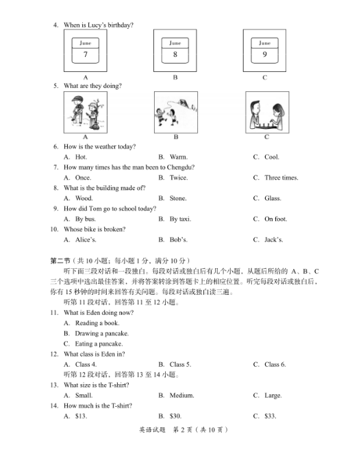 2023年廣安市中考英語(yǔ)試卷真題及答案