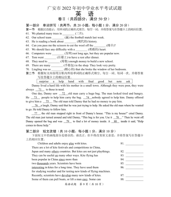 2023年廣安市中考英語(yǔ)試卷真題及答案