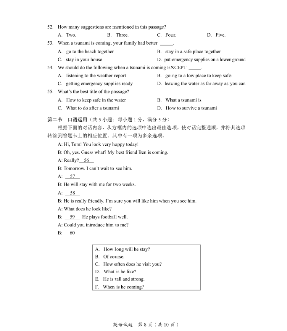 2023年廣安市中考英語(yǔ)試卷真題及答案