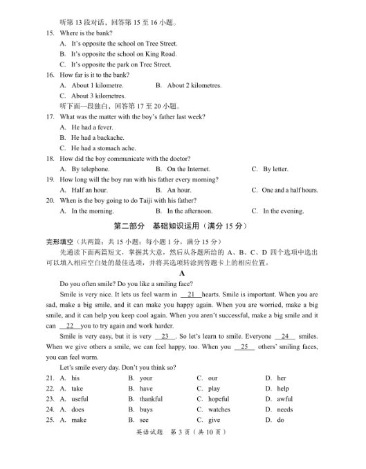 2023年廣安市中考英語(yǔ)試卷真題及答案