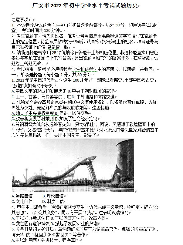 2023年廣安市中考歷史真題及答案