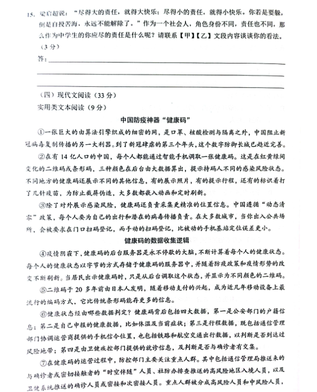 2023年達(dá)州市中考地理真題及答案