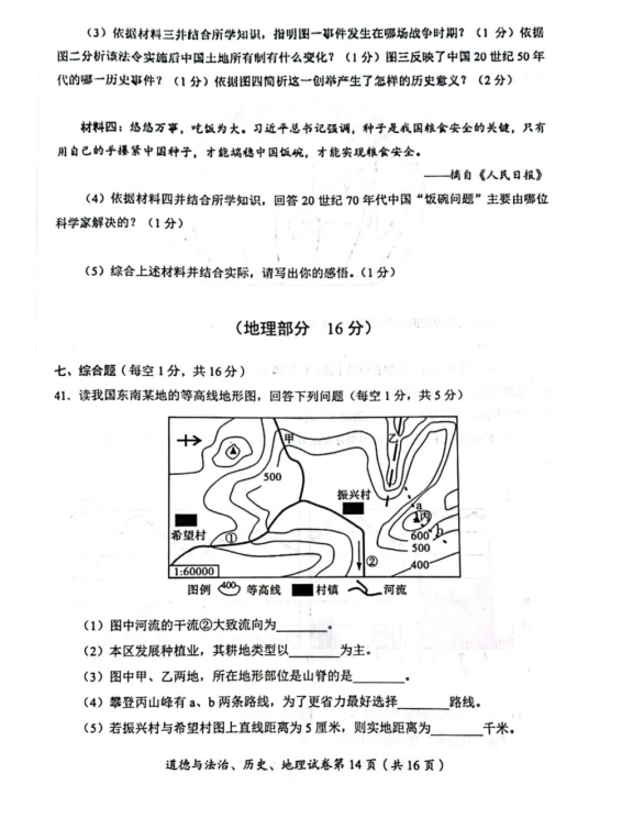 2023年達州市中考道德與法治真題及答案
