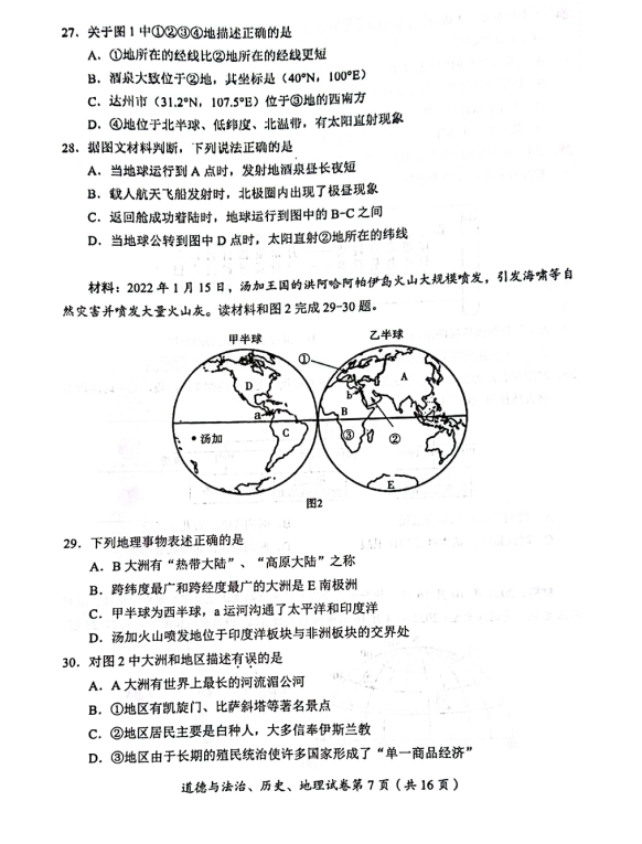 2023年達州市中考道德與法治真題及答案