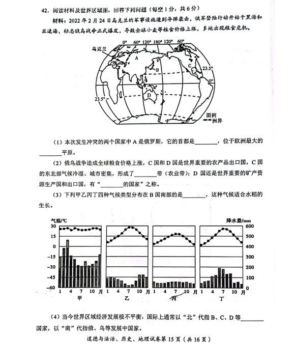 2023年達州市中考道德與法治真題及答案