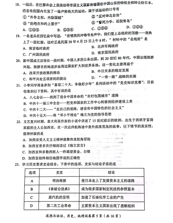 2023年達州市中考道德與法治真題及答案