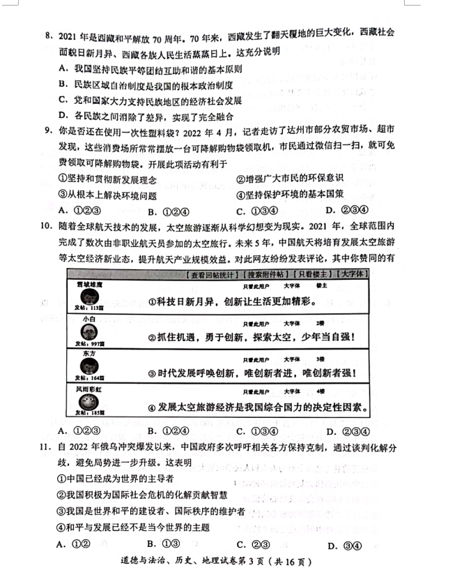 2023年達州市中考道德與法治真題及答案