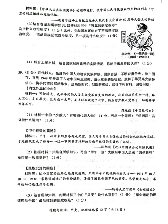 2023年達州市中考道德與法治真題及答案
