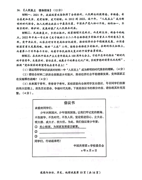 2023年達州市中考道德與法治真題及答案