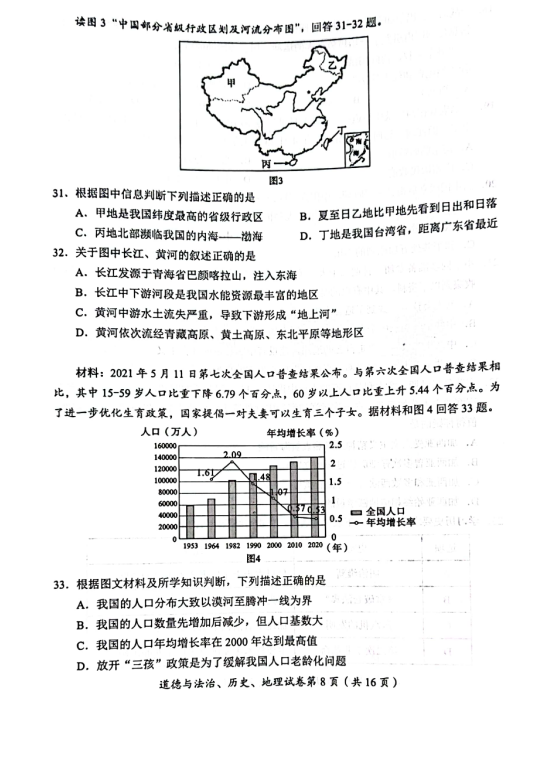 2023年達州市中考道德與法治真題及答案