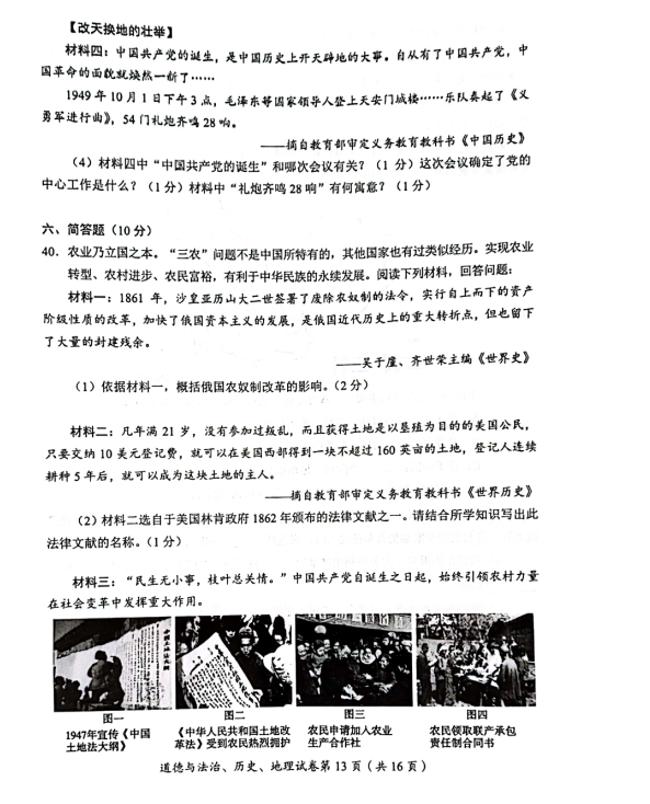 2023年達州市中考道德與法治真題及答案