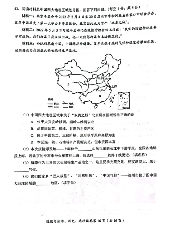 2023年達州市中考道德與法治真題及答案