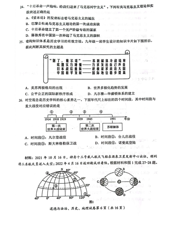 2023年達州市中考道德與法治真題及答案