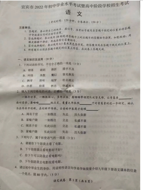 2023年宜賓市中考語(yǔ)文真題及答案