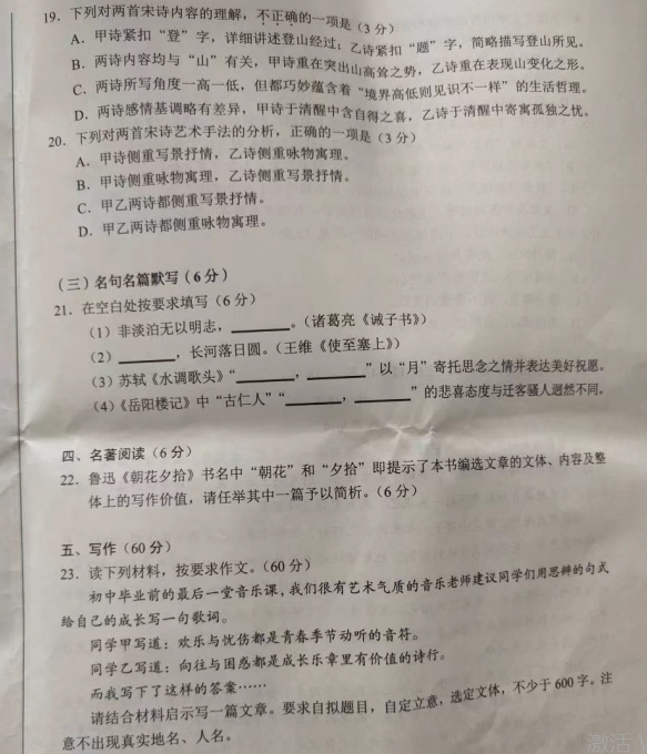 2023年宜賓市中考語(yǔ)文真題及答案