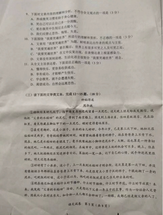 2023年宜賓市中考語(yǔ)文真題及答案
