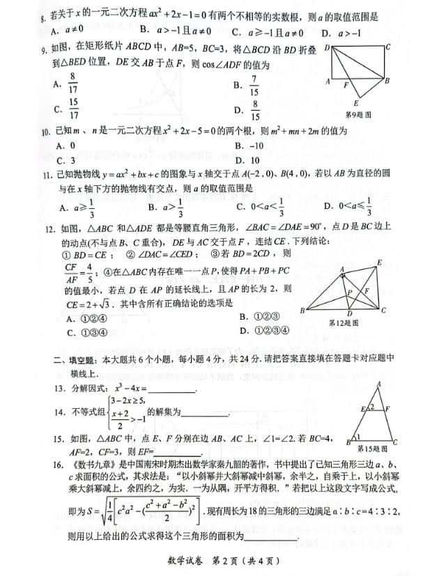 2023年宜賓市中考數(shù)學(xué)真題及答案