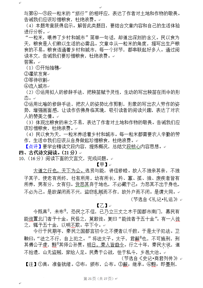 2023年資陽市中考語文真題及答案