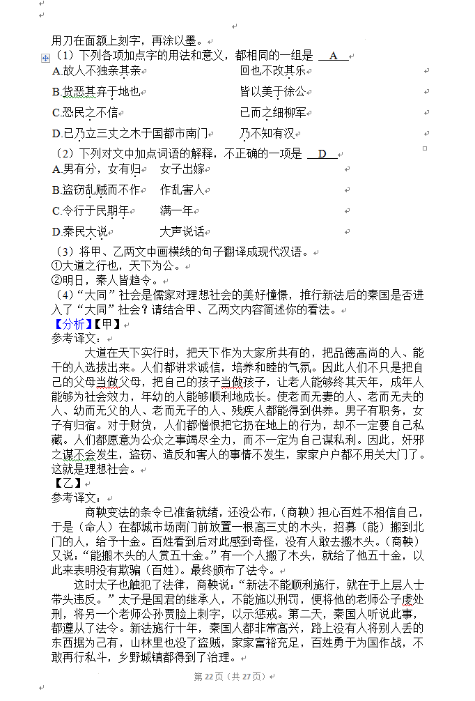 2023年資陽市中考語文真題及答案