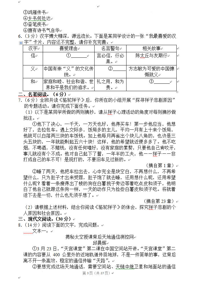 2023年資陽市中考語文真題及答案
