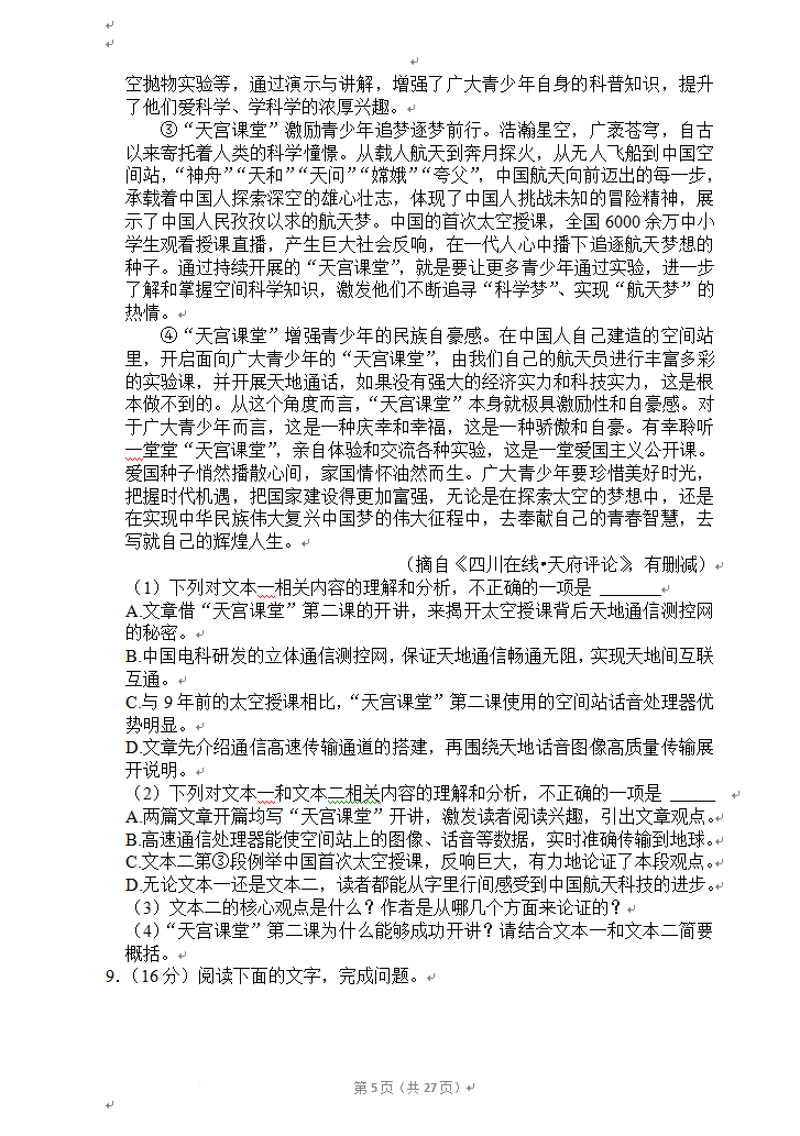 2023年資陽市中考語文真題及答案