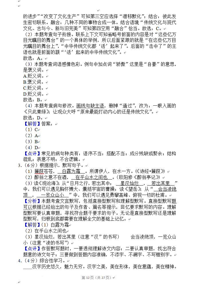 2023年資陽市中考語文真題及答案