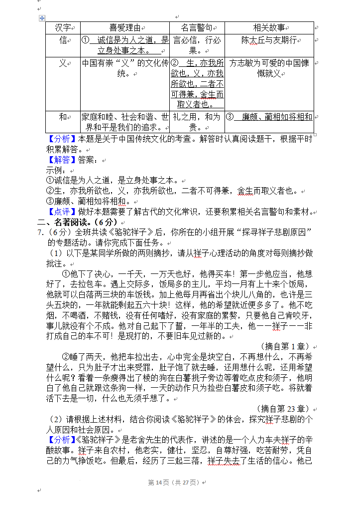 2023年資陽市中考語文真題及答案
