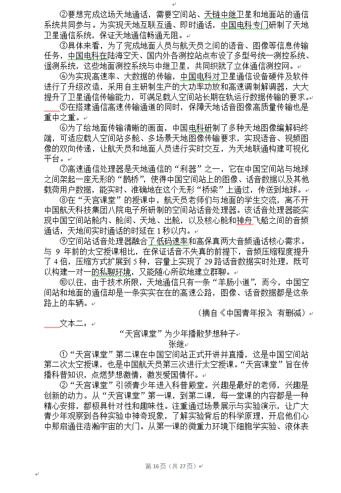 2023年資陽市中考語文真題及答案