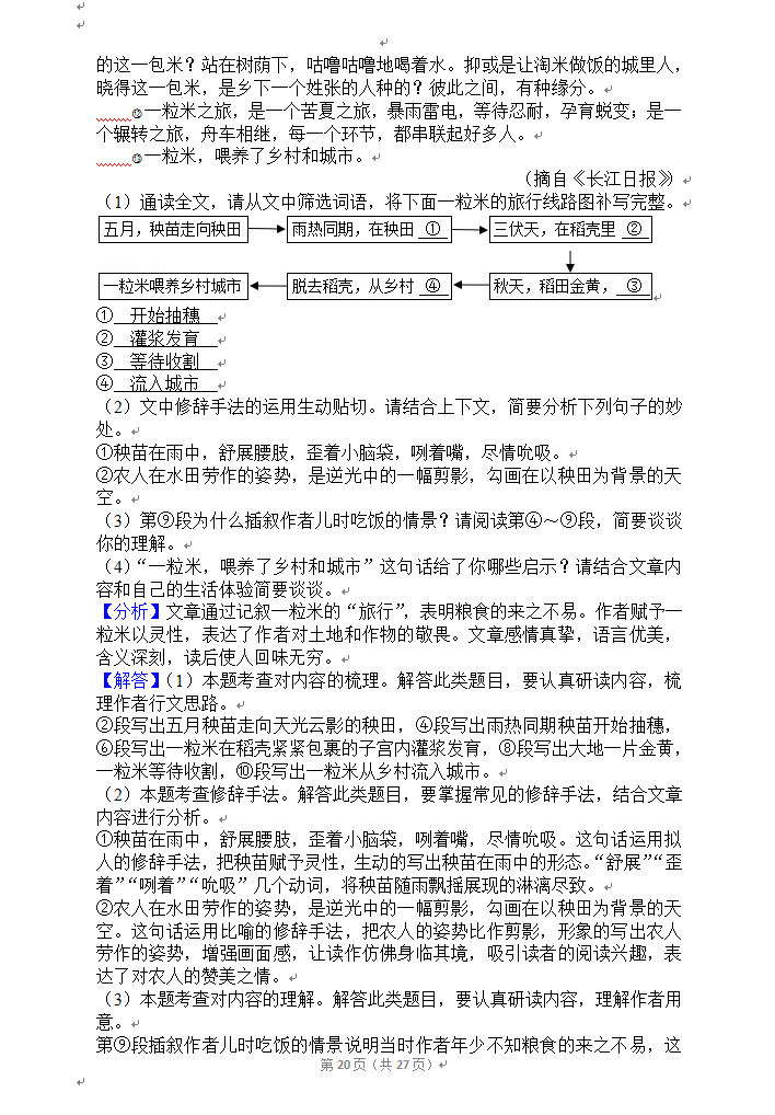2023年資陽市中考語文真題及答案