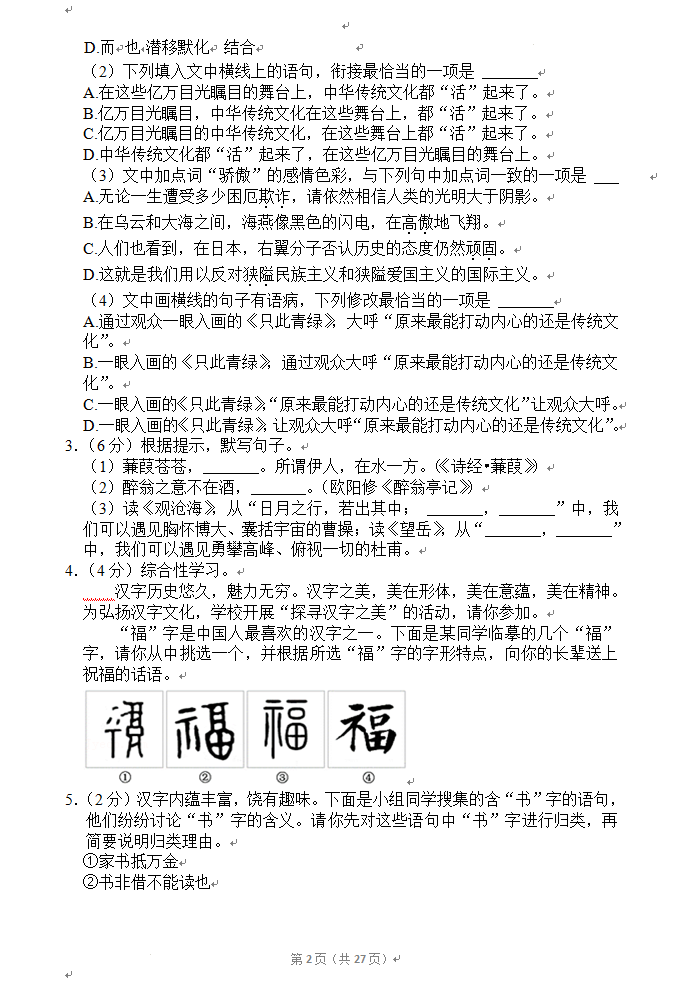 2023年資陽市中考語文真題及答案
