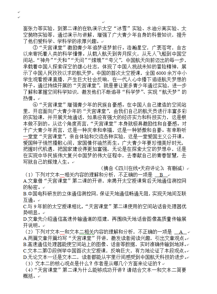 2023年資陽市中考語文真題及答案