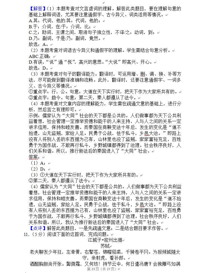 2023年資陽市中考語文真題及答案