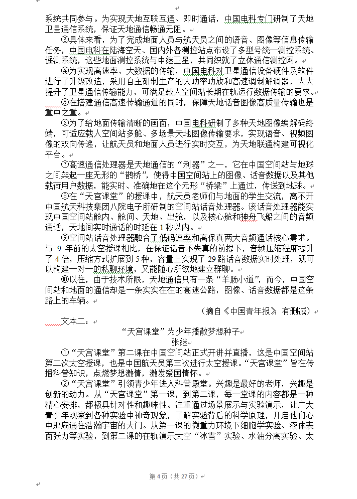 2023年資陽市中考語文真題及答案