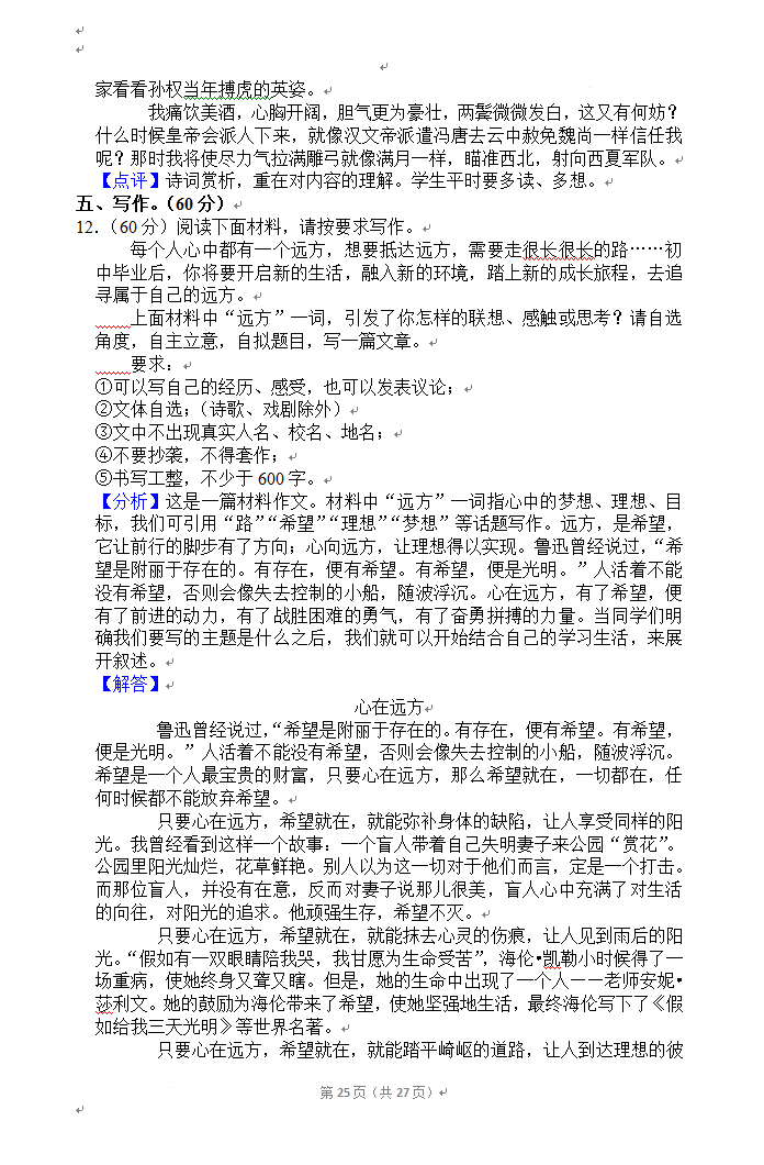 2023年資陽市中考語文真題及答案