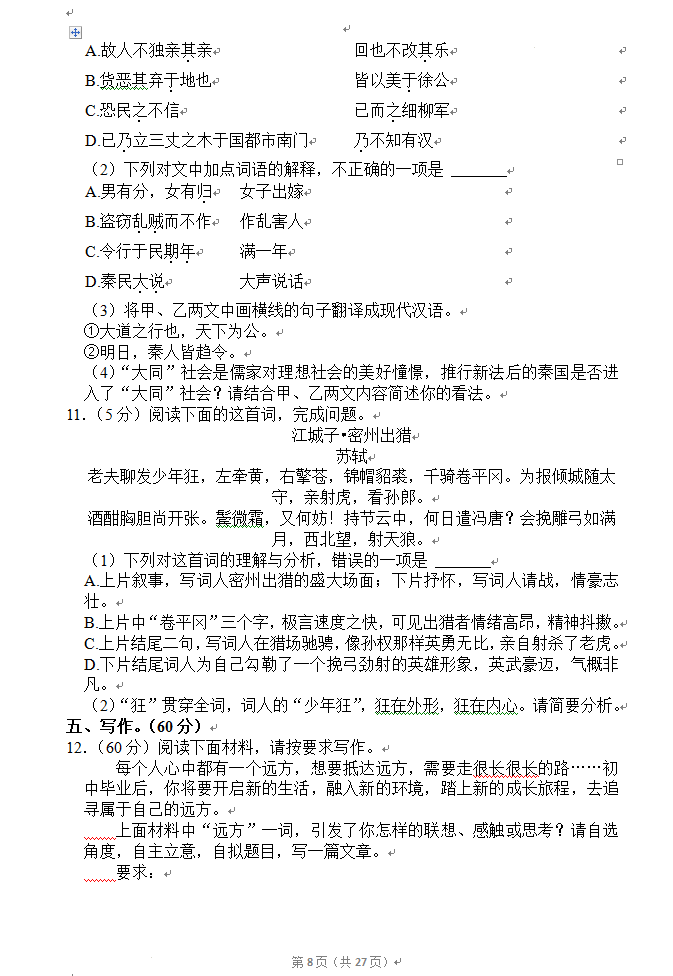 2023年資陽市中考語文真題及答案