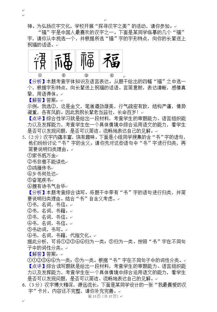 2023年資陽市中考語文真題及答案
