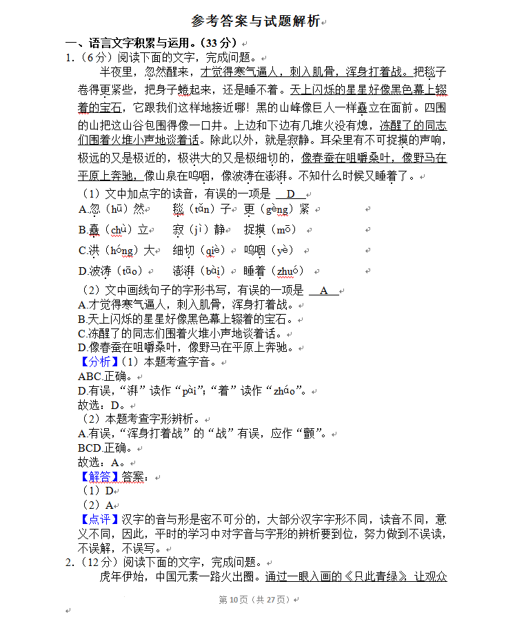 2023年資陽市中考語文真題及答案