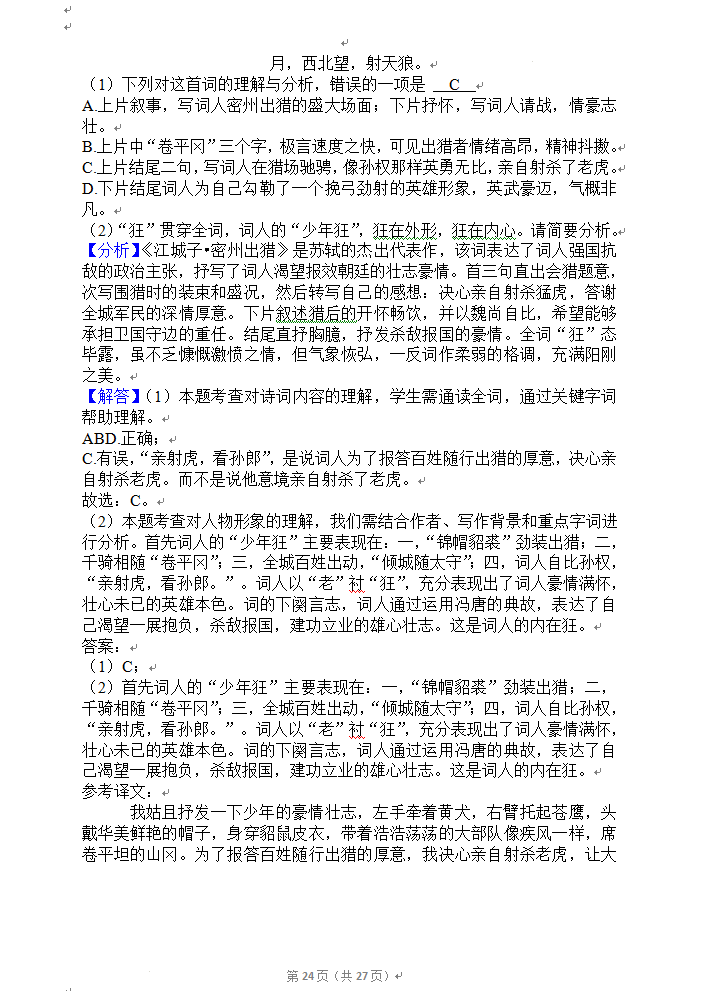 2023年資陽市中考語文真題及答案
