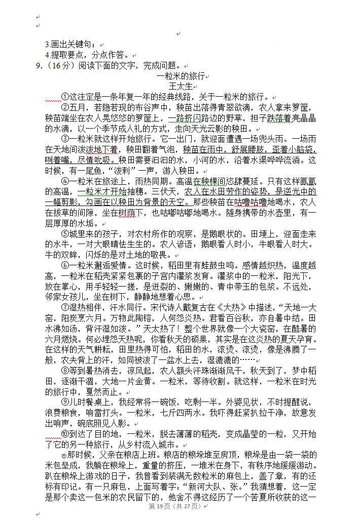 2023年資陽市中考語文真題及答案