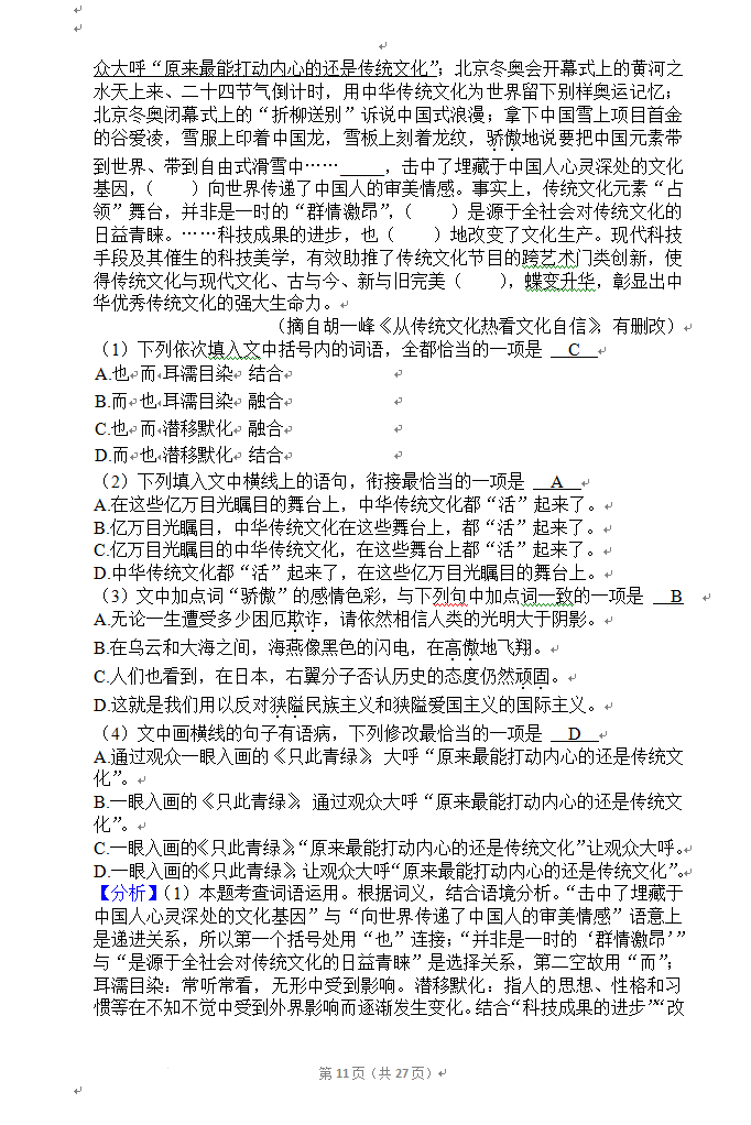2023年資陽市中考語文真題及答案