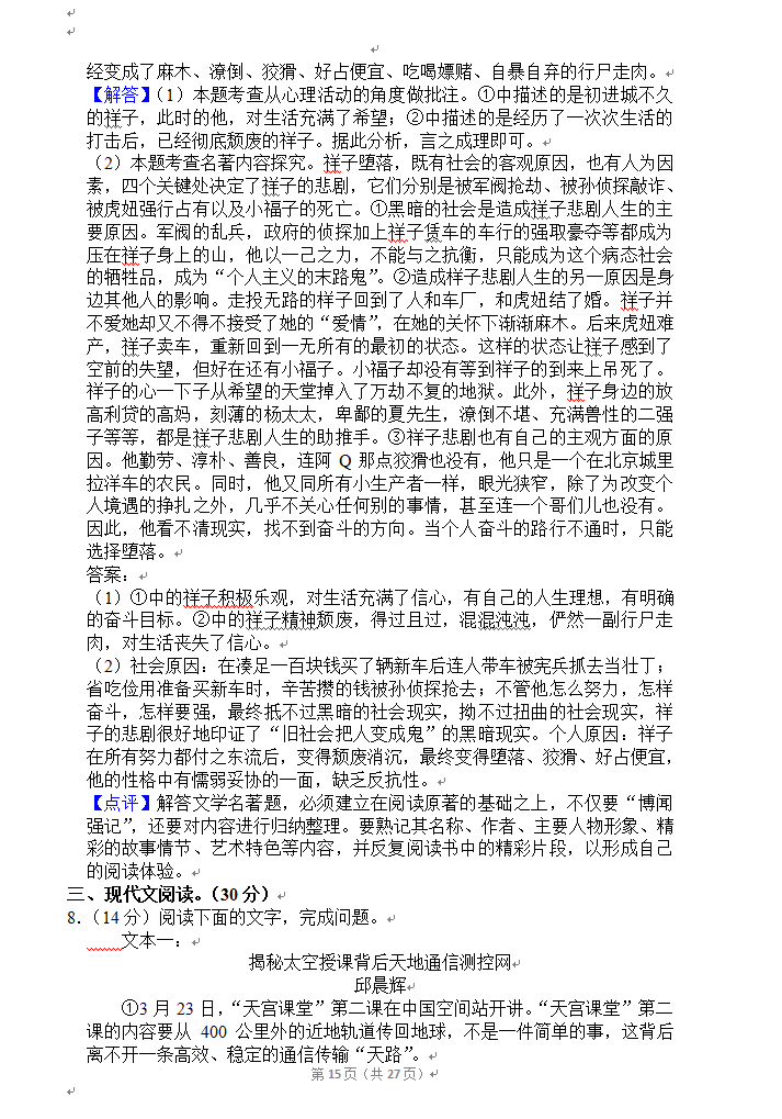 2023年資陽市中考語文真題及答案
