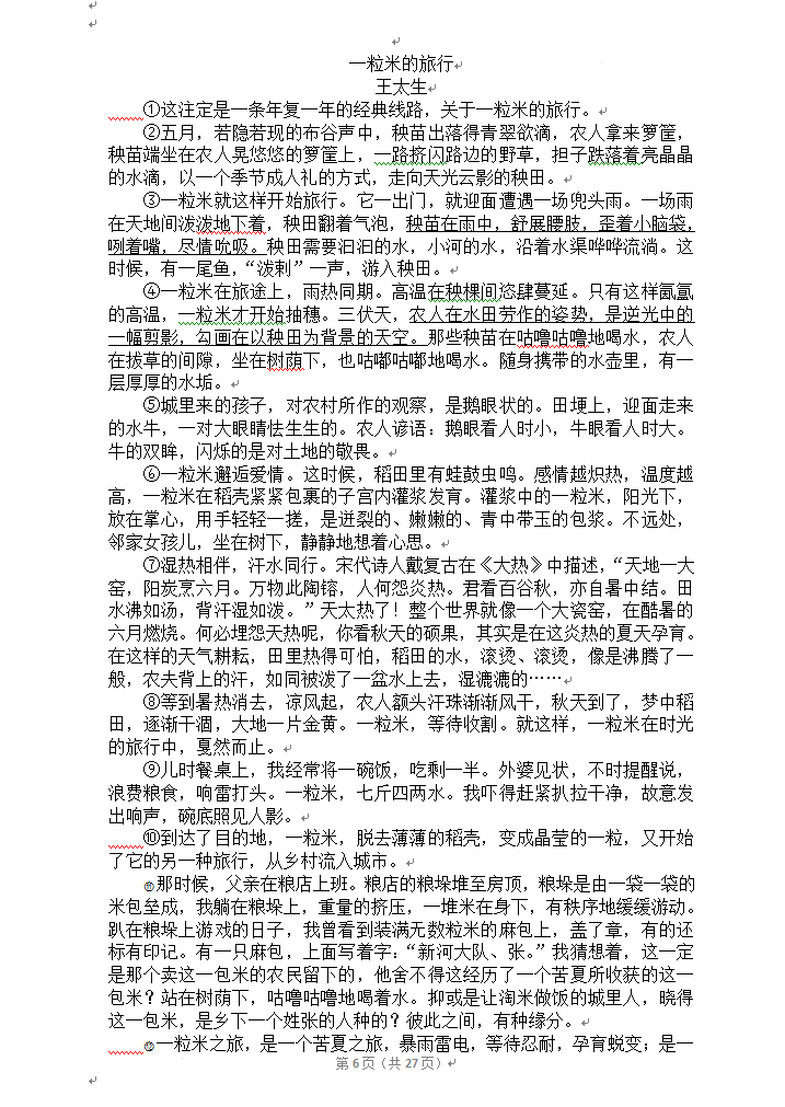 2023年資陽市中考語文真題及答案