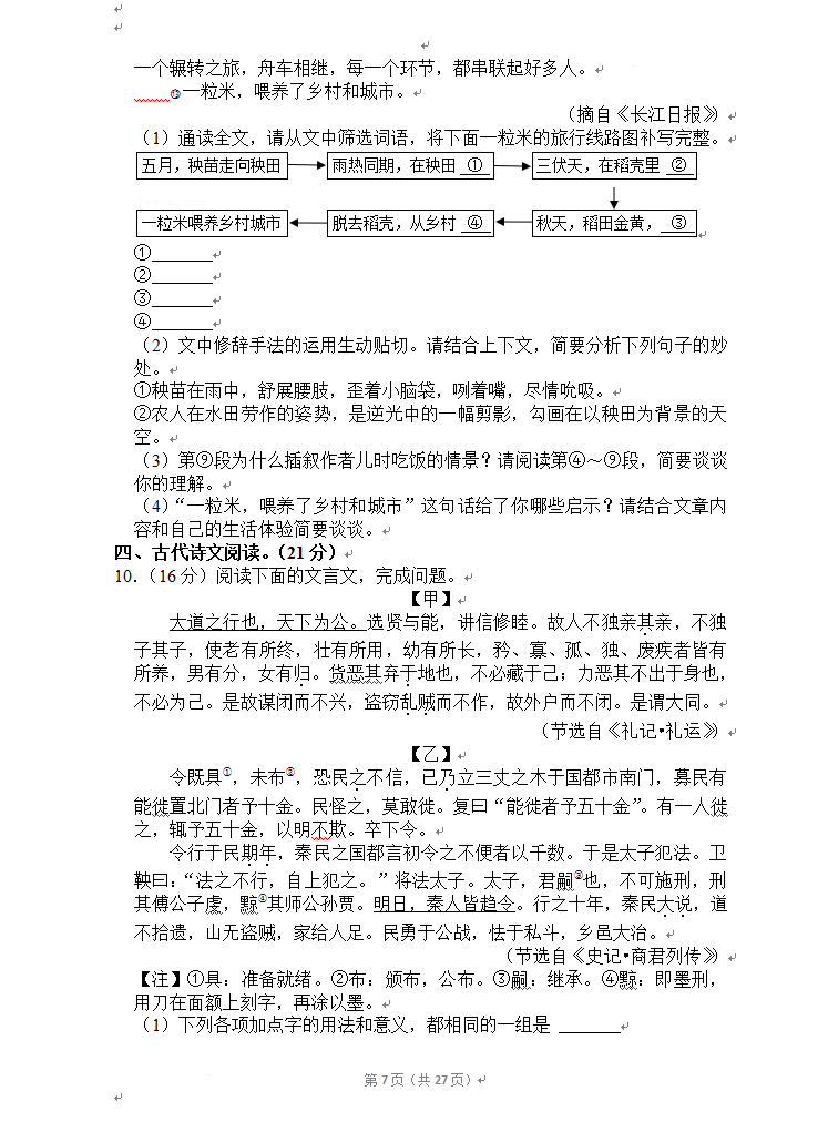 2023年資陽市中考語文真題及答案