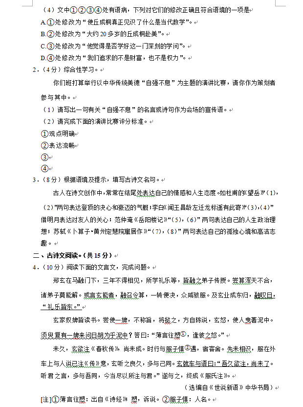 2023年黃石市中考語(yǔ)文真題及答案